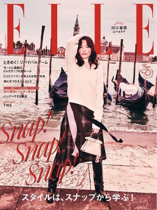 Title details for エル・ジャポン ELLE Japon by Hearst Fujingaho Co., Ltd. (MBJ) - Available